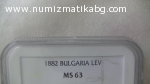 1 лв 1882 MS 63