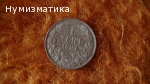 1 лв. 1894 г.