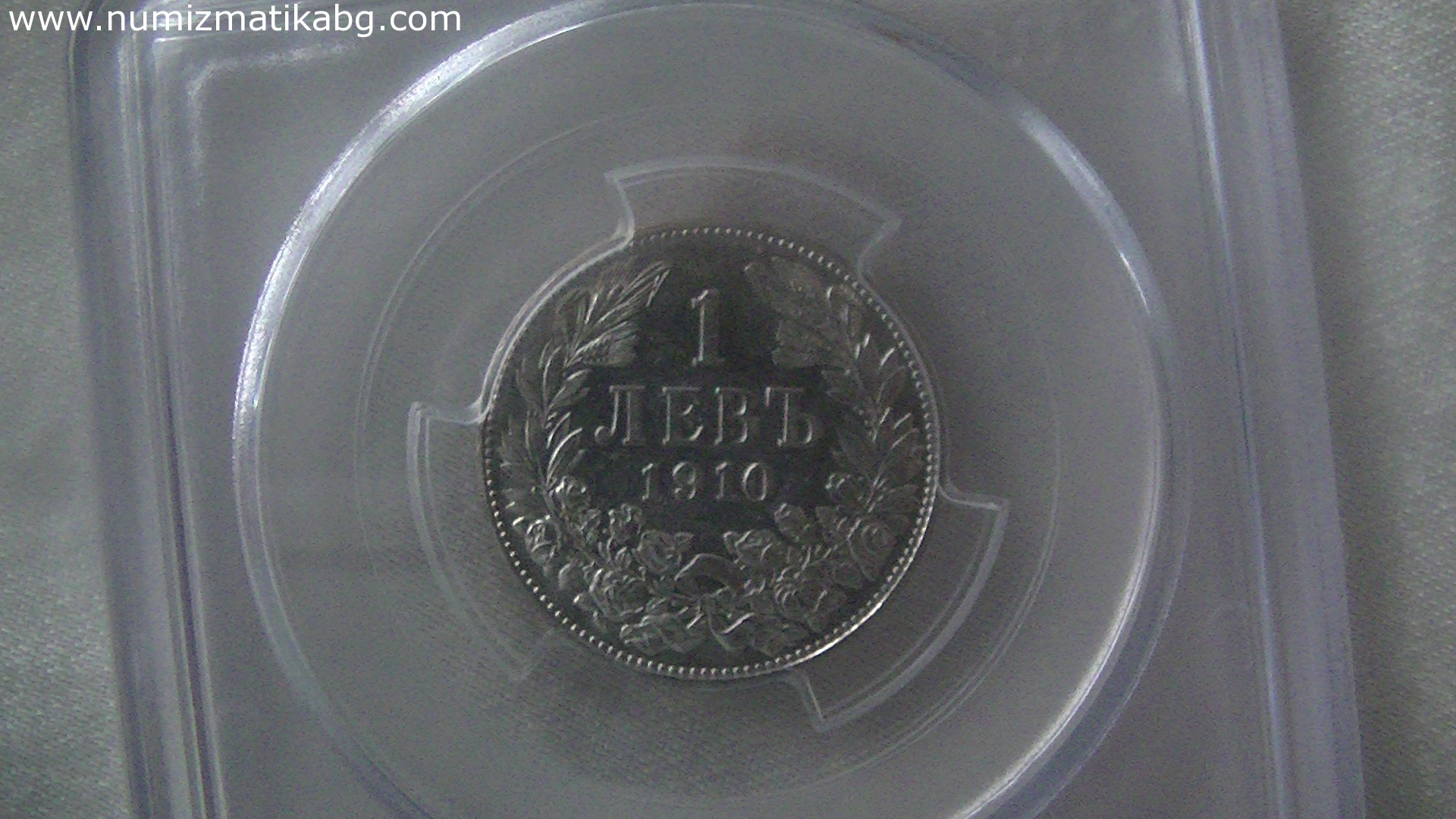 1 лв. 1910 AU 58 Овъргрейд!