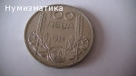 100 лева 1934 г.