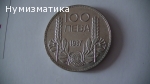 100 лв. 1937 г.