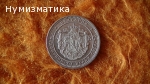 2 лв. 1882 г.