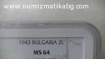 2 лв 1943 MS 64