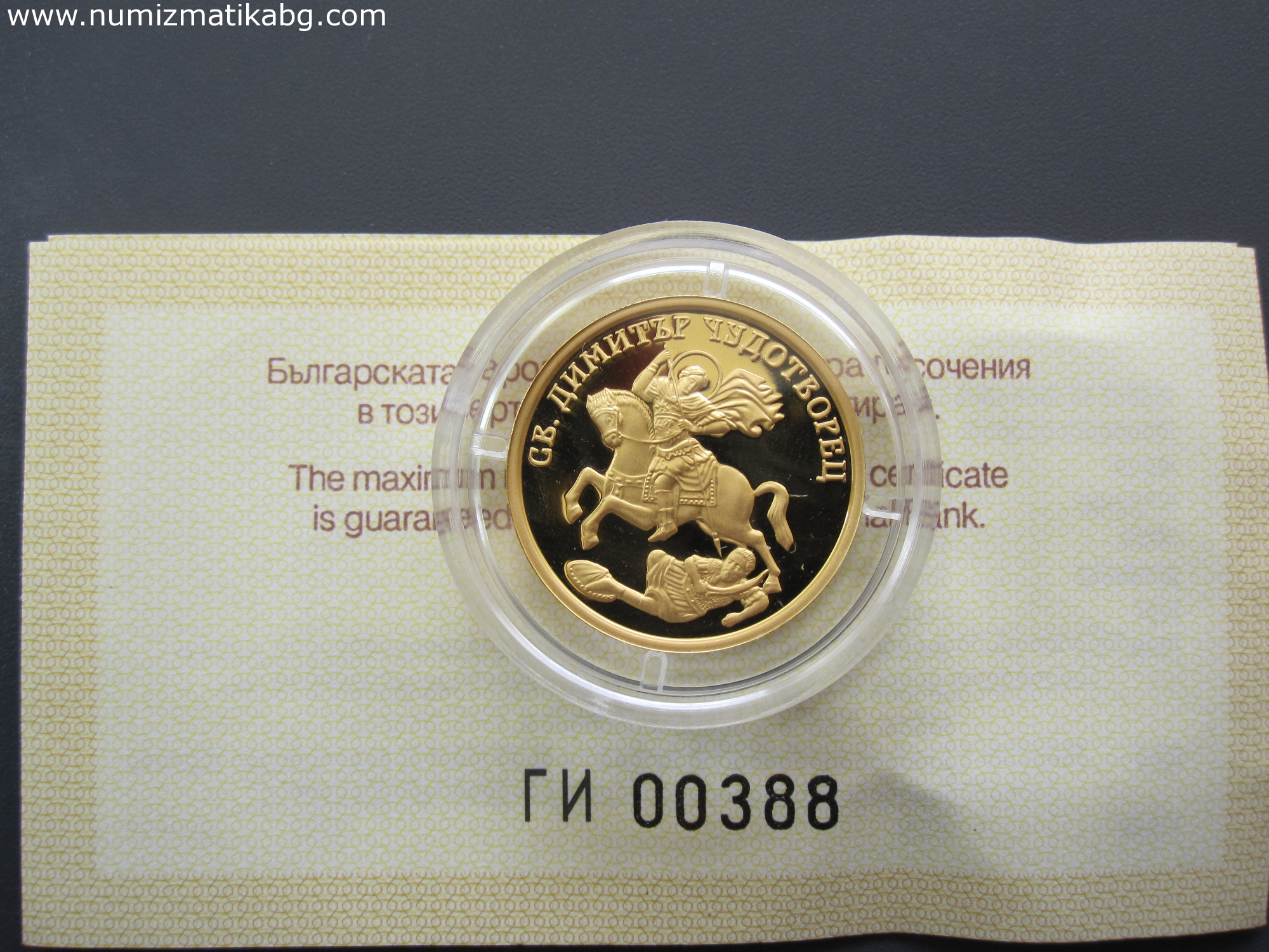 2009 Св Димитър 100 лв. злато
