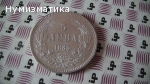 5 лева 1885 година