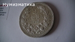 5 лева 1892 г. (2)