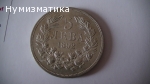5 лева 1892 г.
