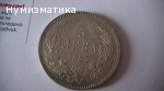 5 лв. 1885 г. (4)