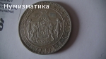 5 лв. 1885 г. (4)