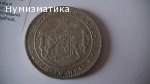 5 лв. 1885 г. (4)