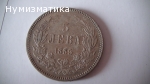 5 лв. 1885 г. (5)