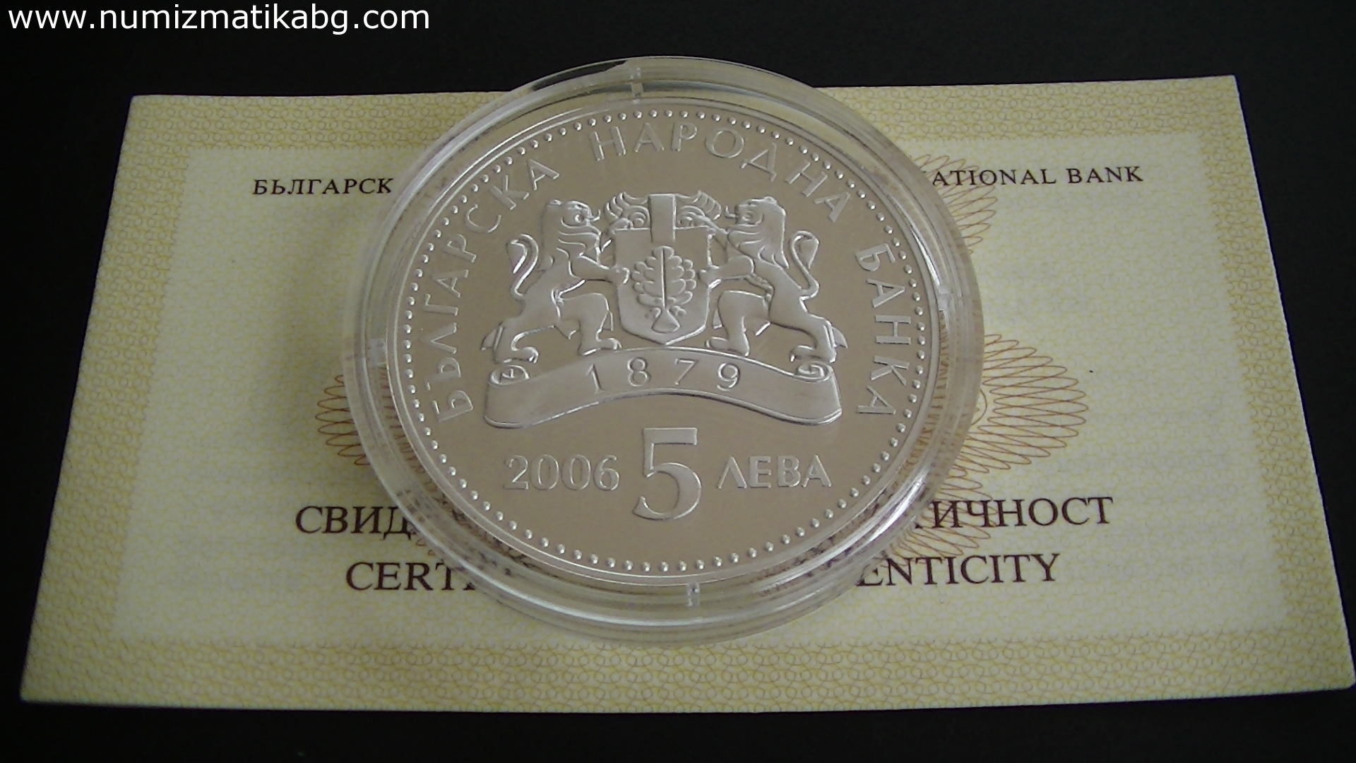 5 лв. 2006 г. Лозарство