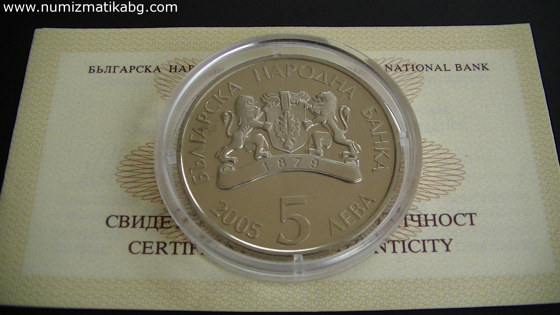 Баба Марта 5 лв. 2005 г.