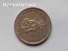 Десет Стотинки 1913