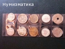 Продавам чужди монети ЛОТ