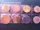 Продавам чужди монети ЛОТ