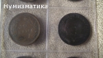 Продавам чужди монети ЛОТ