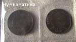 Продавам чужди монети ЛОТ