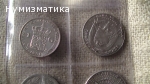 Продавам чужди монети ЛОТ